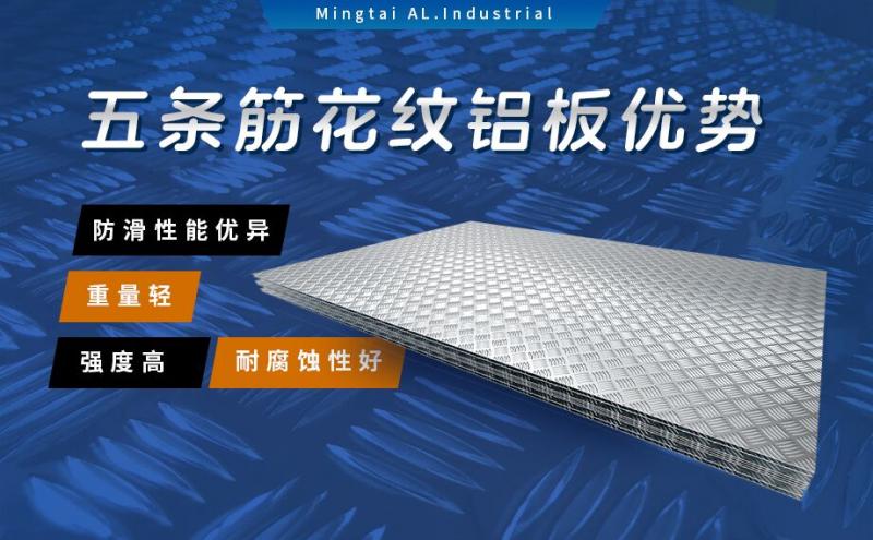 冷庫底板防滑|客車車廂防滑用五條筋花紋草莓在线观看_壓花防滑 鋁合金花紋板